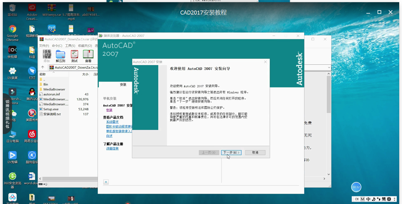 AutoCAD2017版安装的操作流程截图