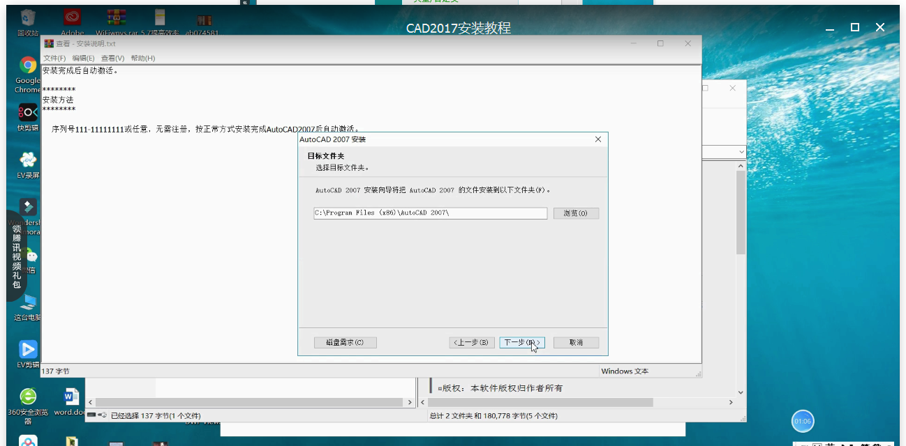 AutoCAD2017版安装的操作流程截图