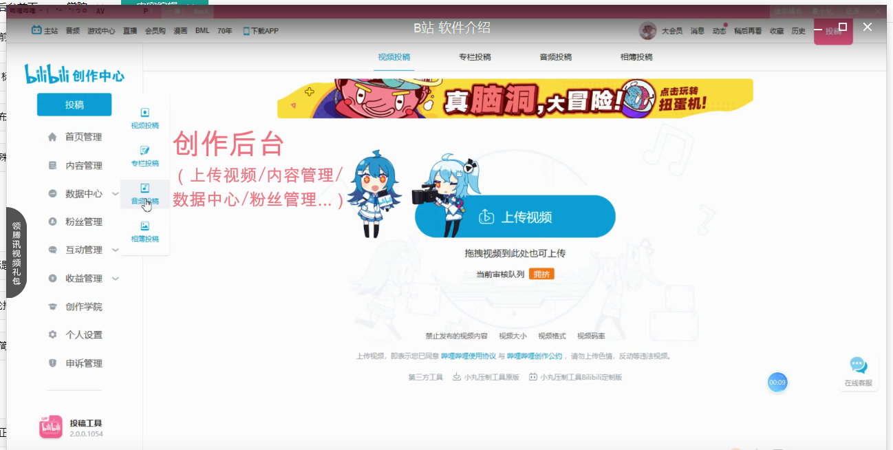 哔哩哔哩软件应用的简单操作截图