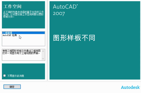 CAD2007软件切换模式的相关操作介绍截图