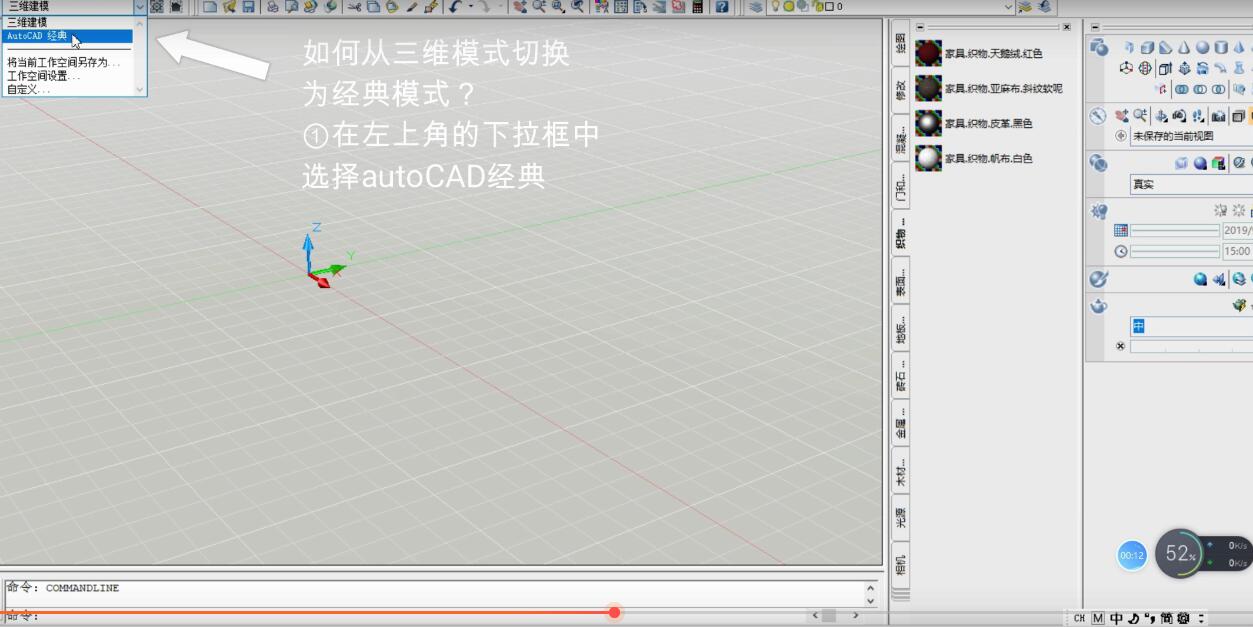 CAD2007软件切换模式的相关操作介绍截图