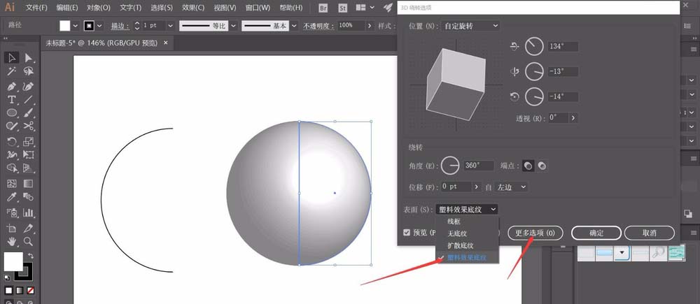 ai设计漂亮3D球体的操作过程截图