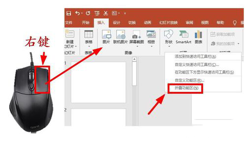 PPT设置选项卡和功能区的操作方法截图