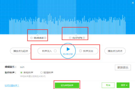 91助手制作铃声的图文操作截图