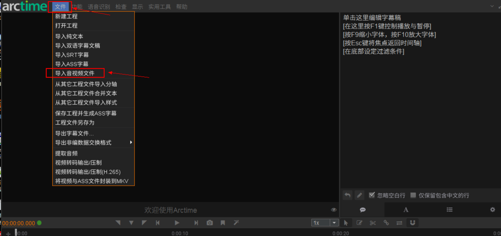 arctime给视频文件添加字幕的简单操作截图