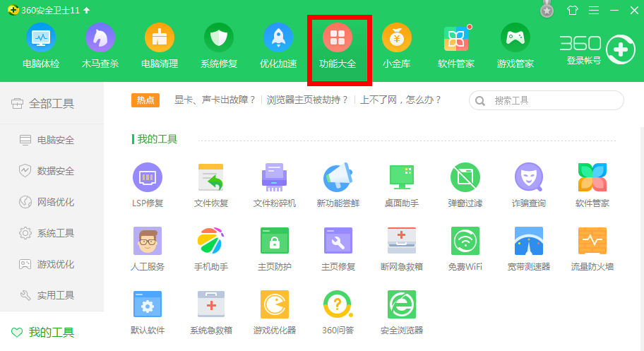 使用360安全卫士进行系统盘瘦身的操作方法截图