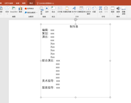 PPT设计电影字幕的具体操作过程截图