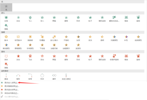 PPT设计电影字幕的具体操作过程截图