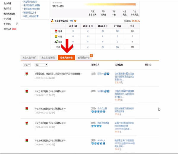 淘宝好评删除追评图片的具体操作方法截图