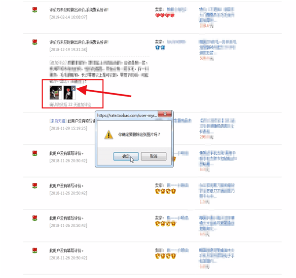 淘宝好评删除追评图片的具体操作方法截图