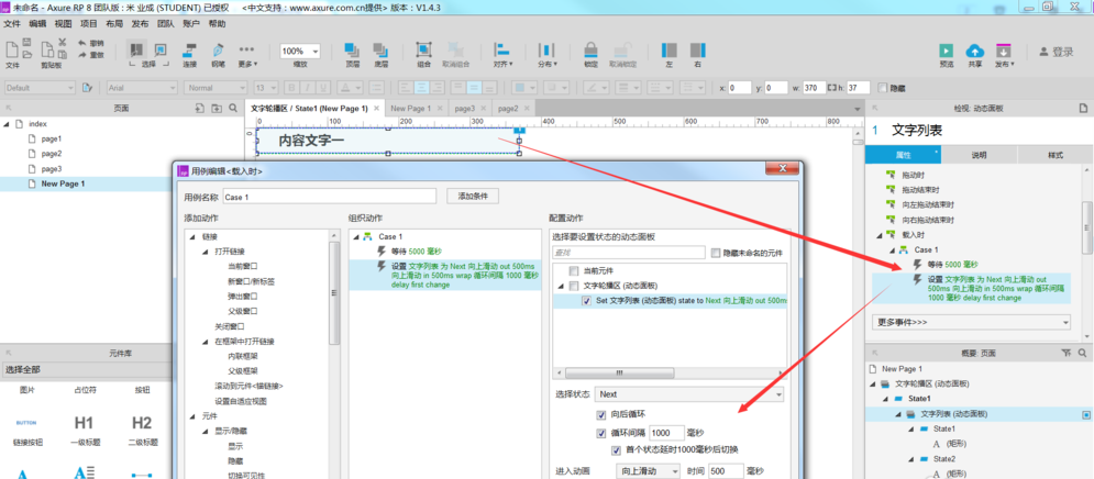 Axure制作文字滚动的动态效果的详细操作方法截图