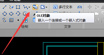 迅捷CAD编辑器插入OLE对象的图文操作截图