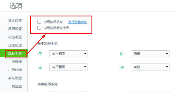 360浏览器关掉鼠标手势的相关操作讲述截图