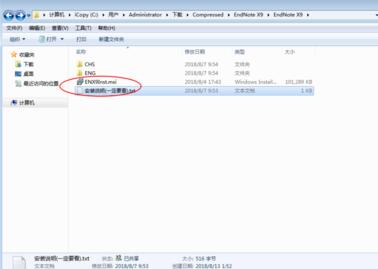 EndNote X9下载安装的具体操作截图