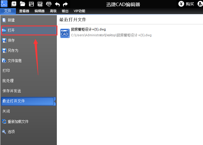 迅捷CAD编辑器快速将CAD图转成图片的操作教程截图