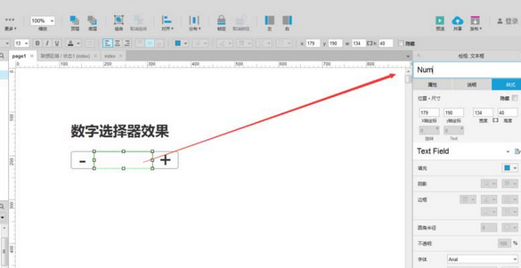 Axure制作数字选择器原型的具体操作方法截图