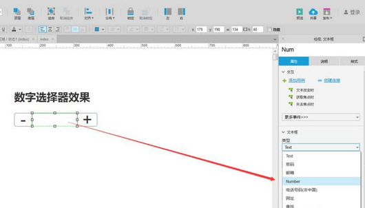 Axure制作数字选择器原型的具体操作方法截图