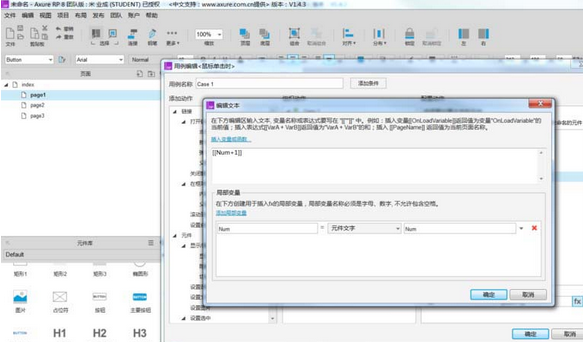 Axure制作数字选择器原型的具体操作方法截图