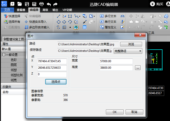 迅捷CAD编辑器在CAD里插入图片的操作步骤截图