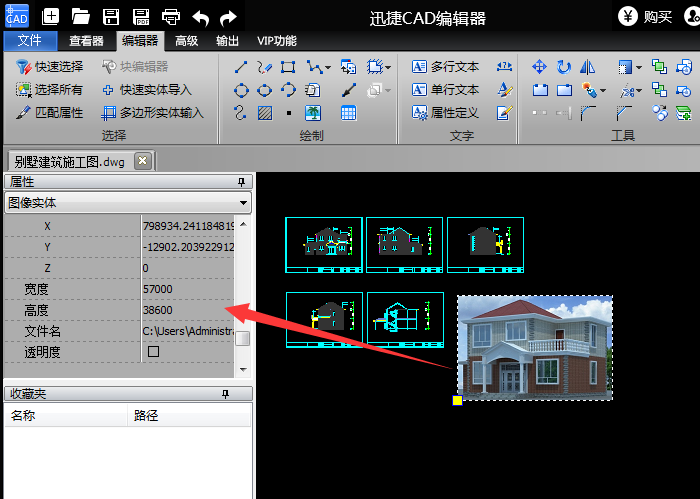 迅捷CAD编辑器在CAD里插入图片的操作步骤截图