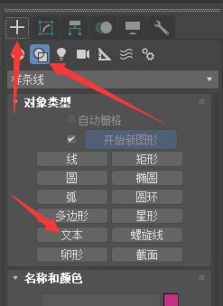 3dmax输入文字的操作流程介绍截图