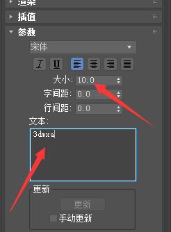 3dmax输入文字的操作流程介绍截图