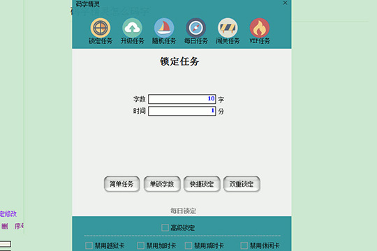 码字精灵添加码字任务的具体操作使用截图