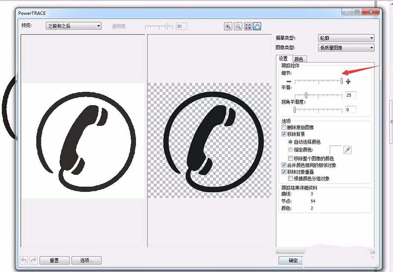 CDR绘画电话图标的具体步骤介绍截图