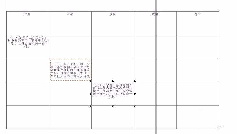 cdr制作表格的详情流程截图