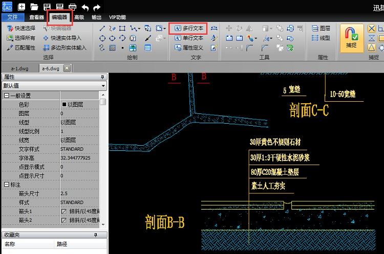 迅捷CAD编辑器在CAD图里加文字的操作方法截图