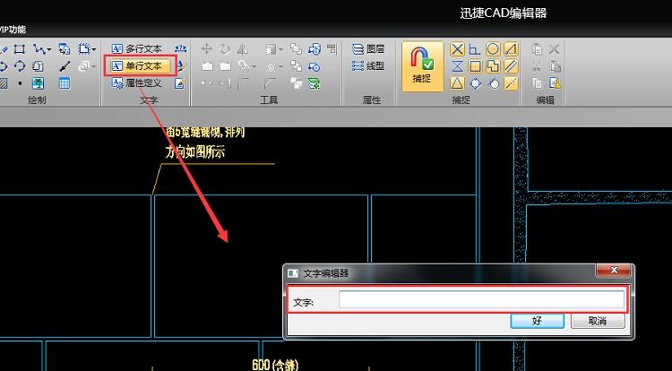 迅捷CAD编辑器在CAD图里加文字的操作方法截图