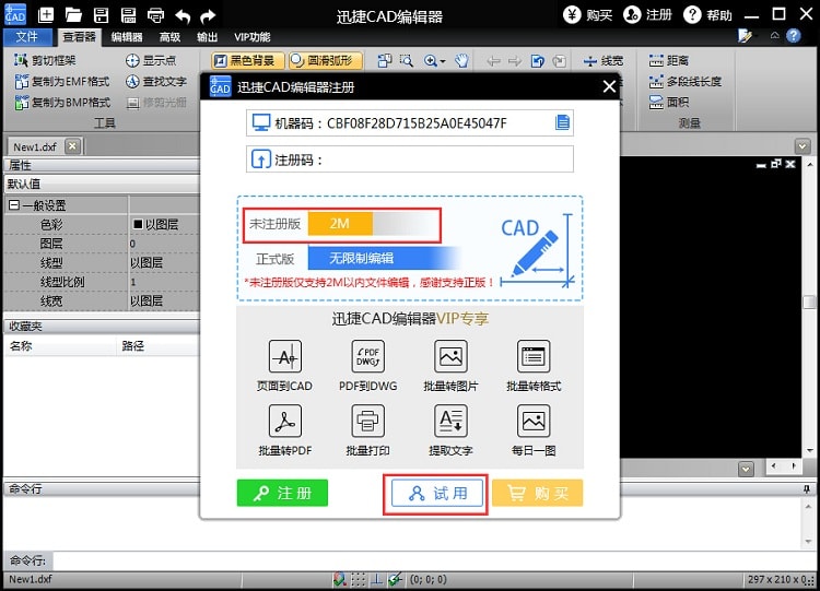 迅捷CAD编辑器打开CAD图层及CAD图层设置的操作方法截图