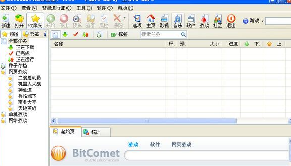 BitComet的使用步骤介绍截图