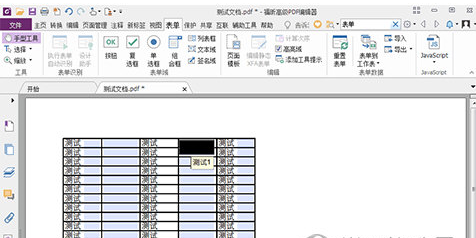 福昕PDF编辑器填写及编辑PDF表单的相关操作内容截图