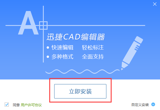 迅捷CAD编辑器打开DWG文件的操作步骤截图