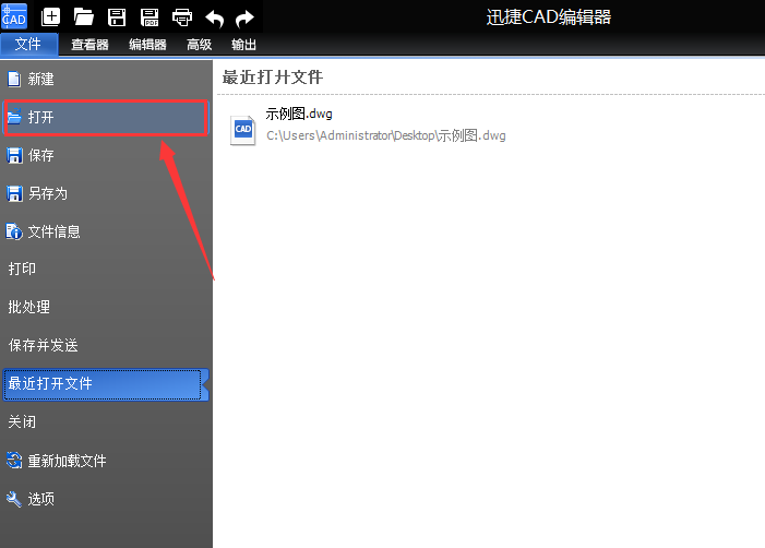 迅捷CAD编辑器打开DWG文件的操作步骤截图