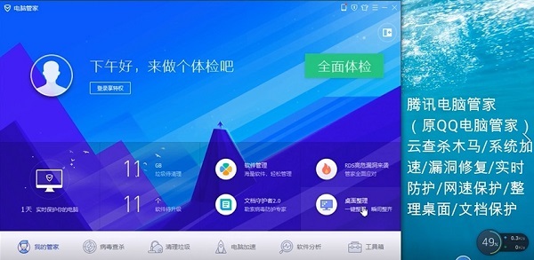 腾讯电脑管家软件详细介绍截图