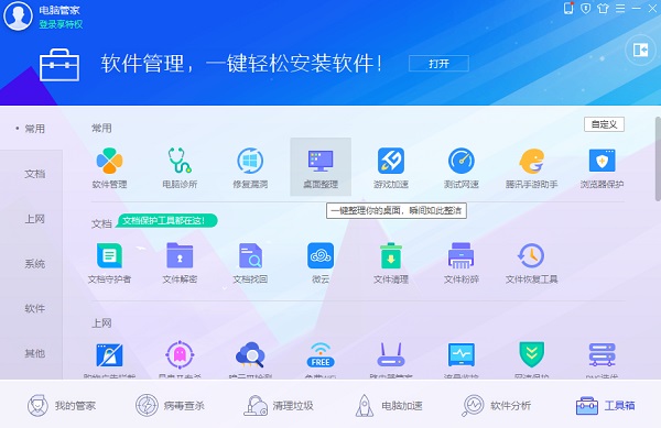 腾讯电脑管家软件详细介绍截图