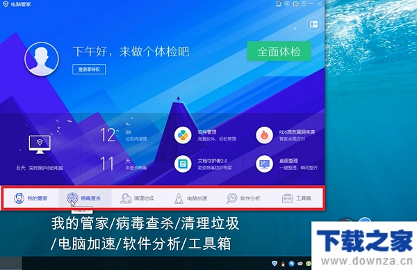 腾讯电脑管家功能详细介绍截图