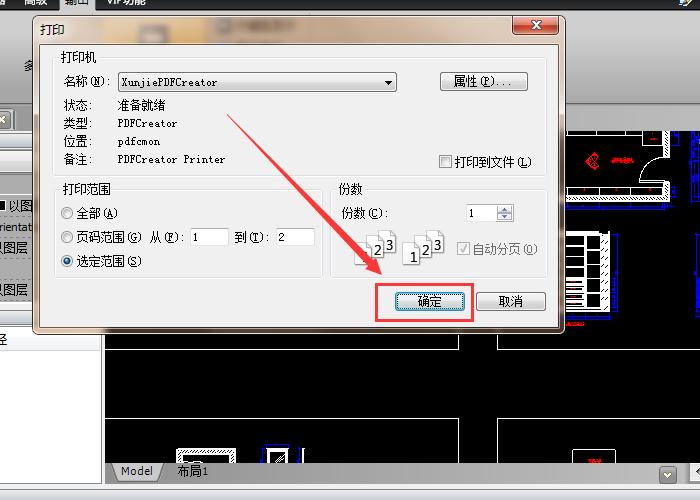 迅捷CAD编辑器将打印的CAD文件设成纵向的操作教程截图