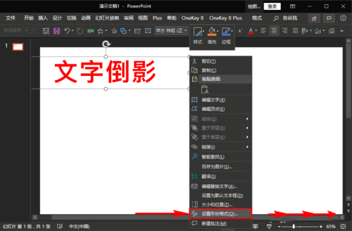 PPT制作文字倒影效果的详细流程截图