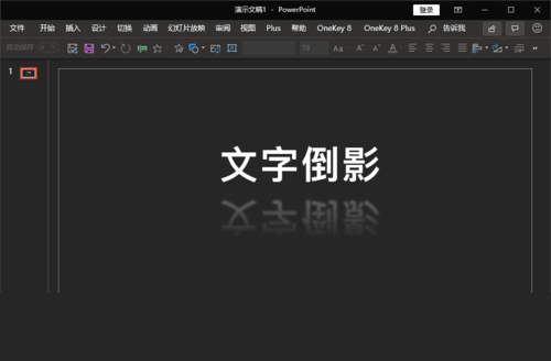 PPT制作文字倒影效果的详细流程截图