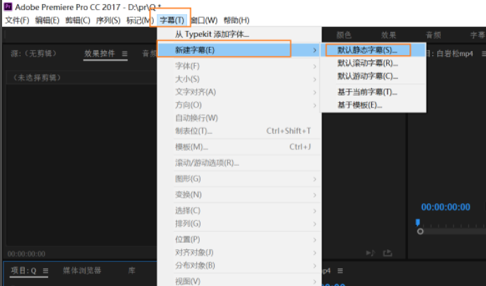 Premiere为视频添加字幕的相关操作截图