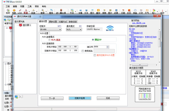 飞控LED显示屏连接电脑的具体操作步骤截图