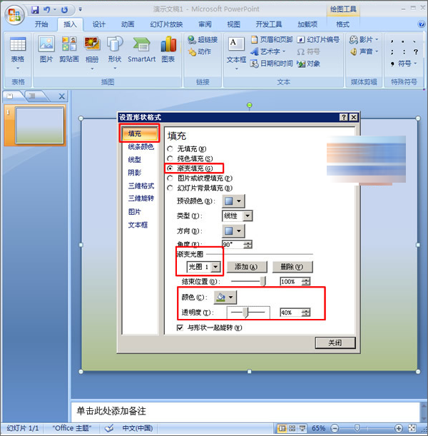 PPT设置半透明背景的详细操作方法截图