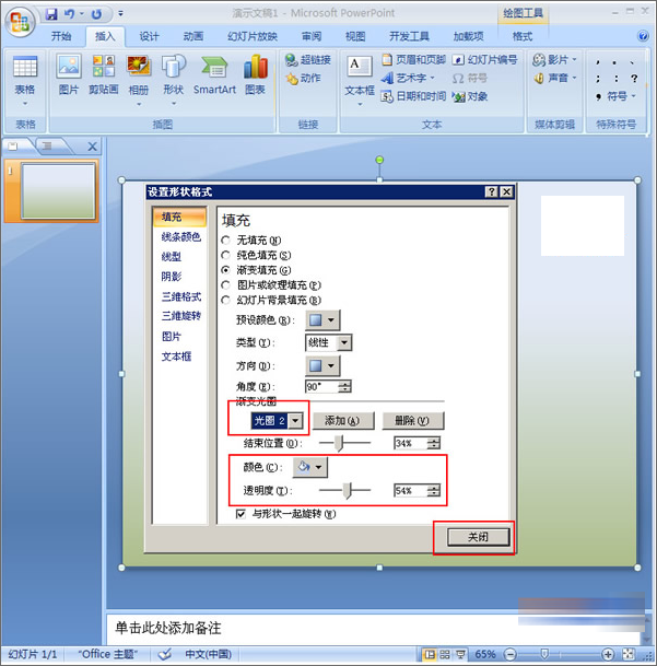 PPT设置半透明背景的详细操作方法截图