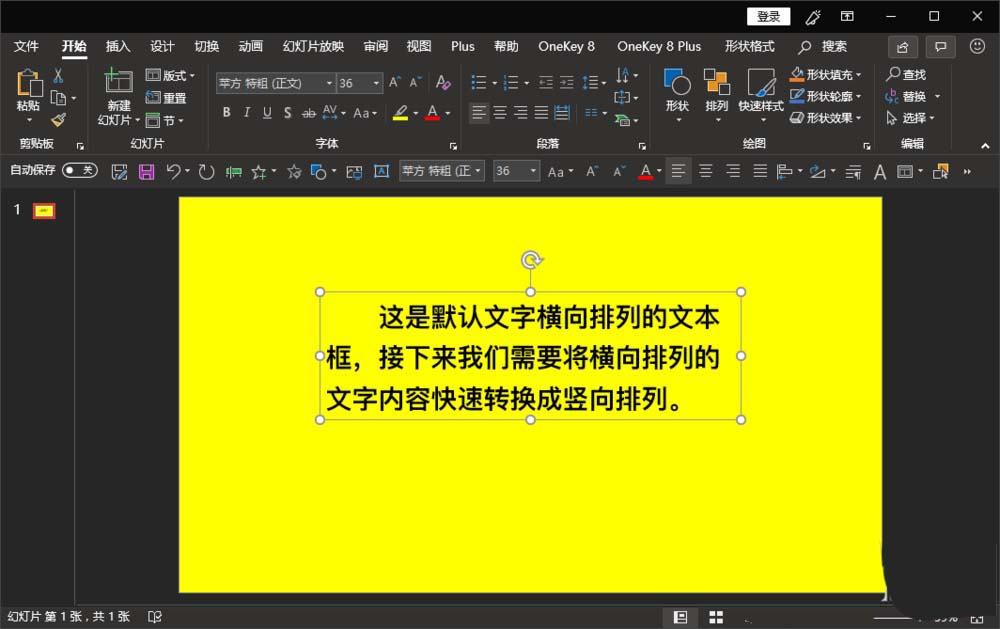 ppt调整文字方向的简单操作截图