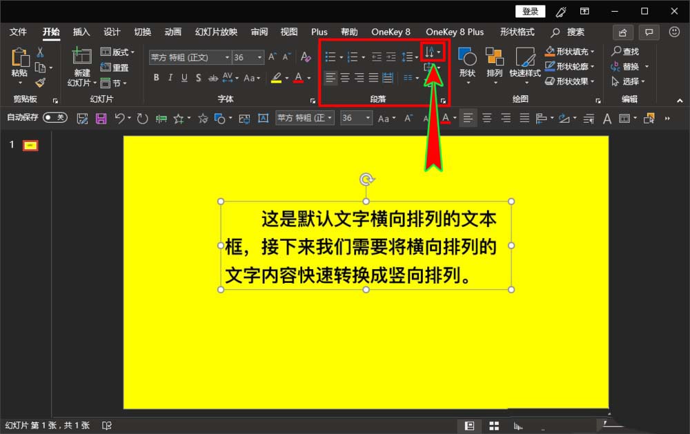 ppt调整文字方向的简单操作截图