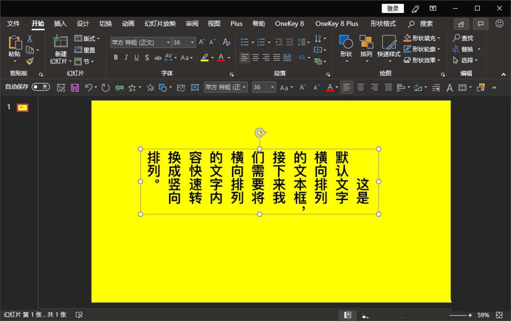 ppt调整文字方向的简单操作截图