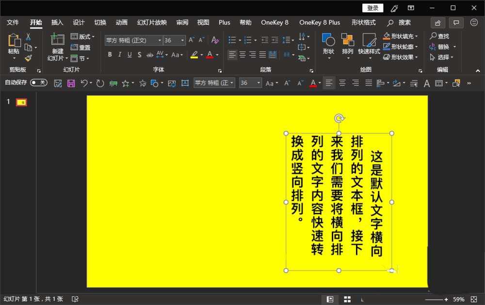 ppt调整文字方向的简单操作截图